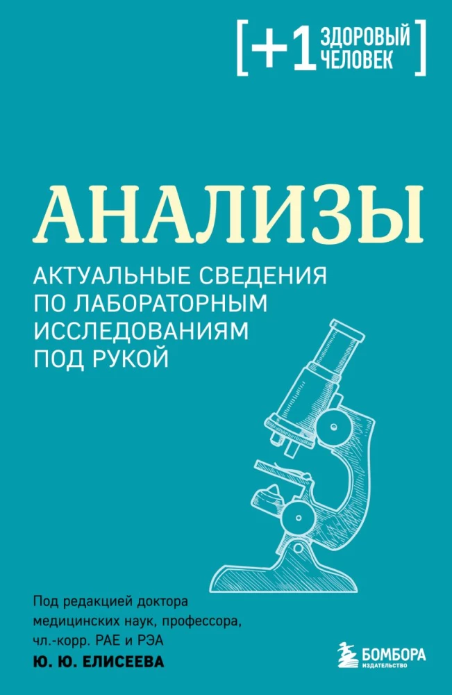 Tests. Relevant Information on Laboratory Research at Hand