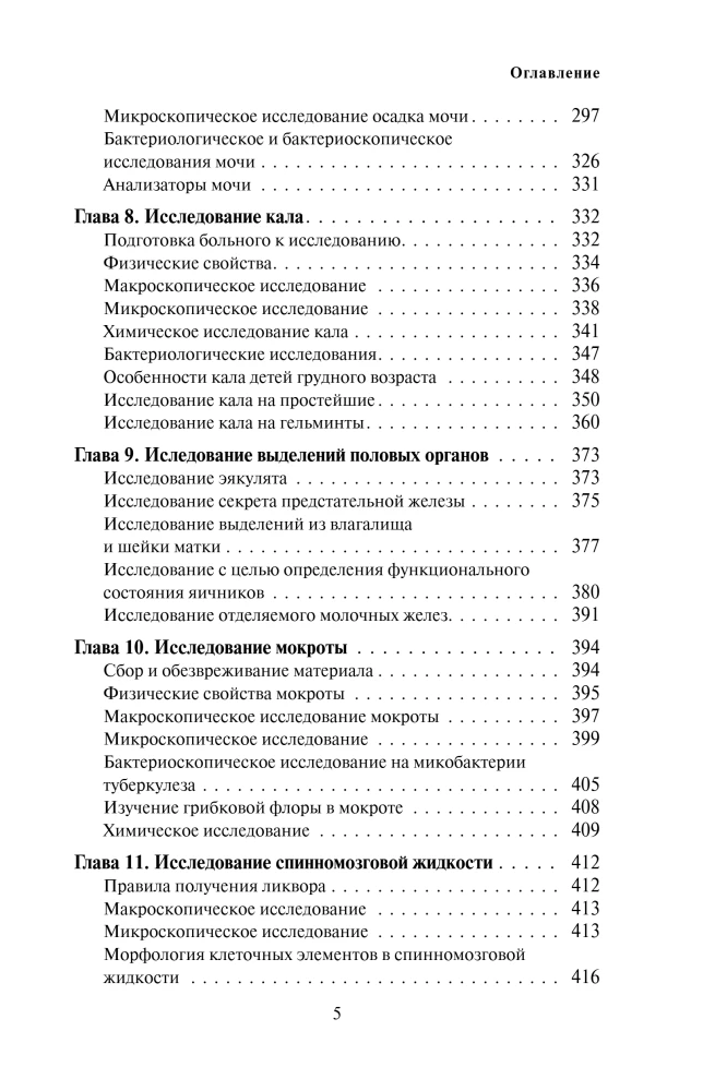 Tests. Relevant Information on Laboratory Research at Hand