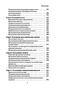 Tests. Relevant Information on Laboratory Research at Hand