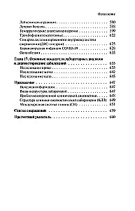 Tests. Relevant Information on Laboratory Research at Hand