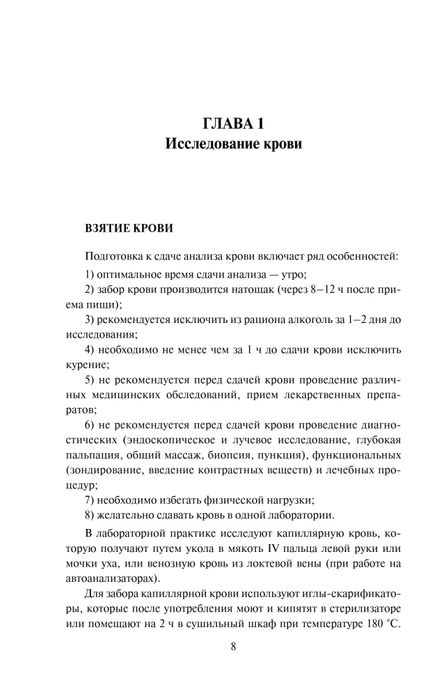 Tests. Relevant Information on Laboratory Research at Hand