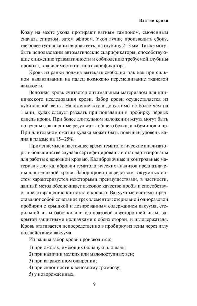 Tests. Relevant Information on Laboratory Research at Hand
