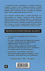 Geopoliitika. Kuidas seda tehakse