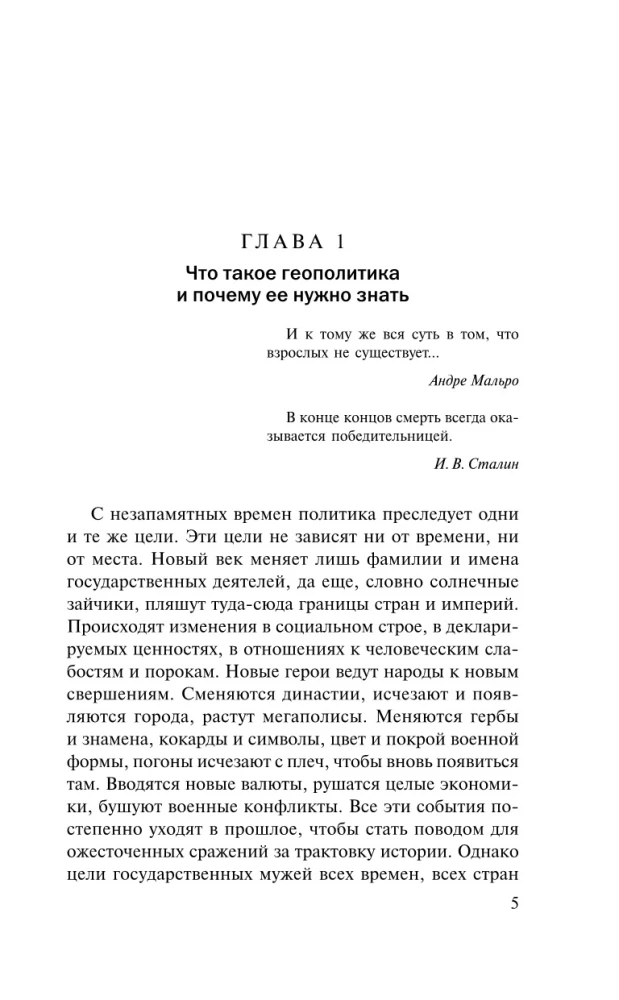 Geopoliitika. Kuidas seda tehakse