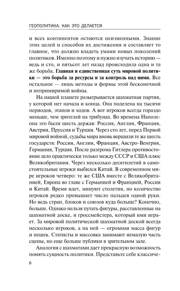 Geopoliitika. Kuidas seda tehakse