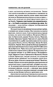 Geopoliitika. Kuidas seda tehakse