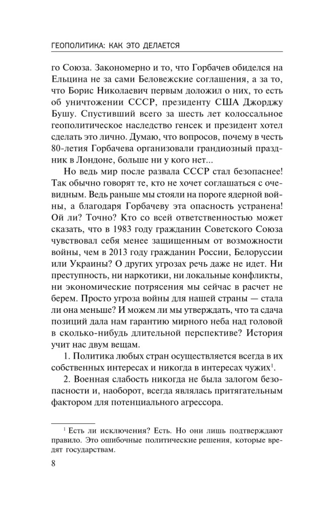 Geopoliitika. Kuidas seda tehakse