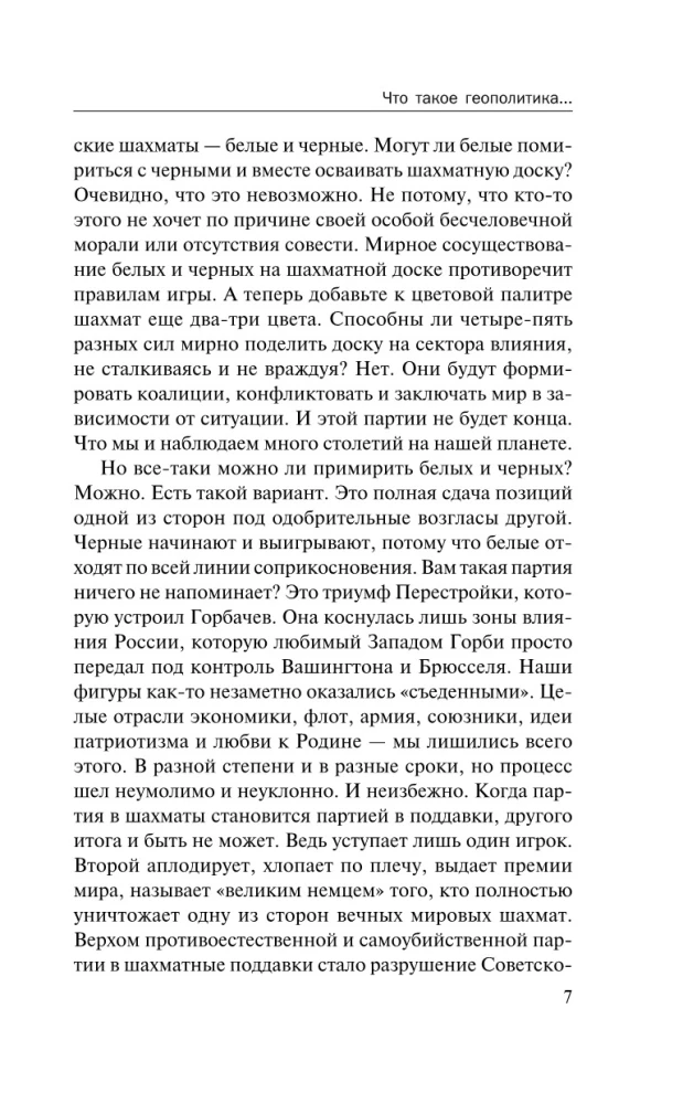 Geopoliitika. Kuidas seda tehakse