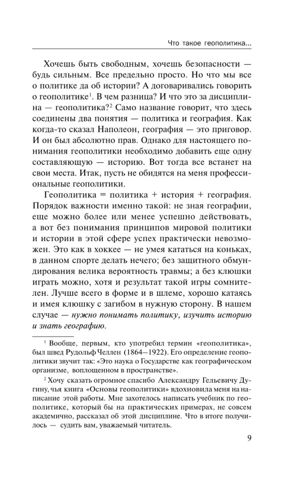 Geopoliitika. Kuidas seda tehakse