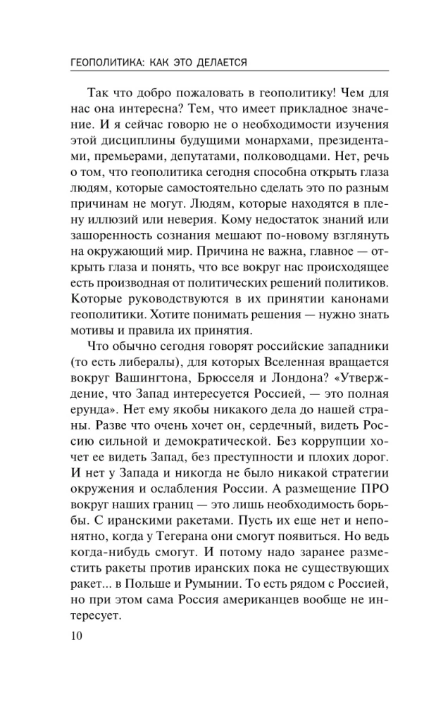 Geopoliitika. Kuidas seda tehakse
