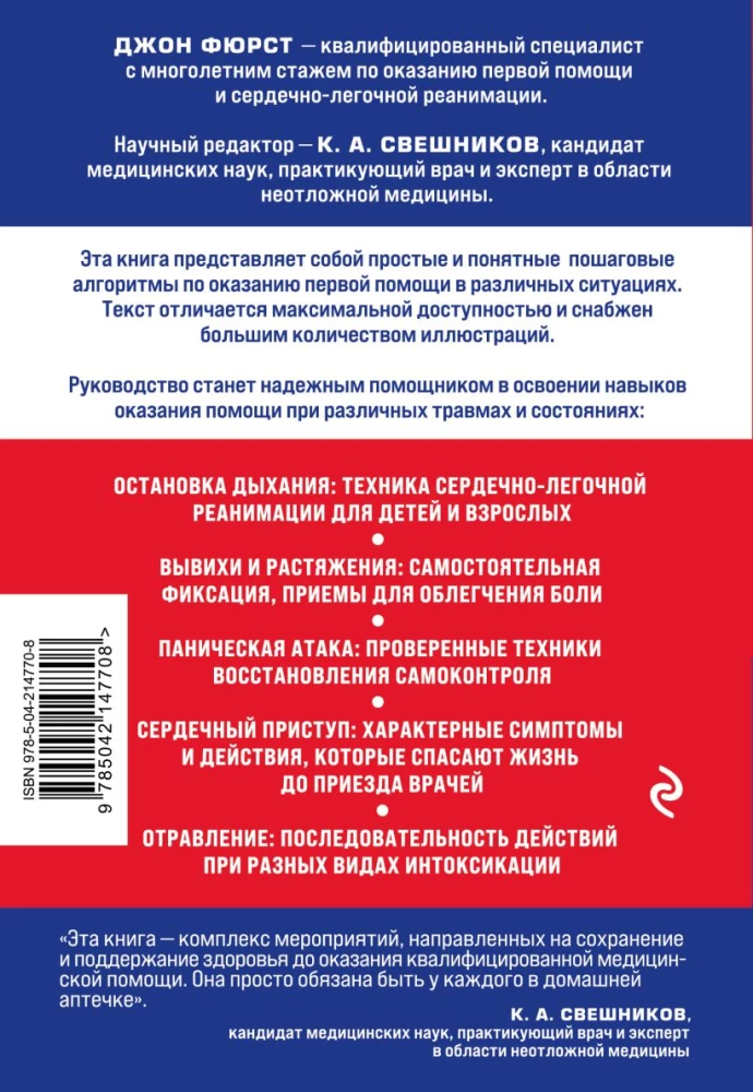 Pierwsza pomoc. Kieszonkowy przewodnik po ratowaniu życia