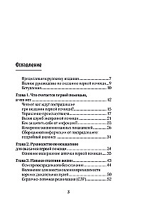 Pierwsza pomoc. Kieszonkowy przewodnik po ratowaniu życia