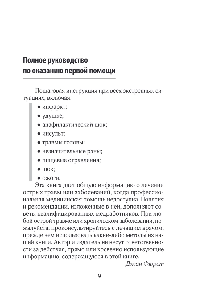 Pierwsza pomoc. Kieszonkowy przewodnik po ratowaniu życia