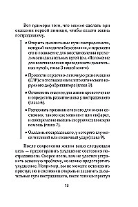 Pierwsza pomoc. Kieszonkowy przewodnik po ratowaniu życia