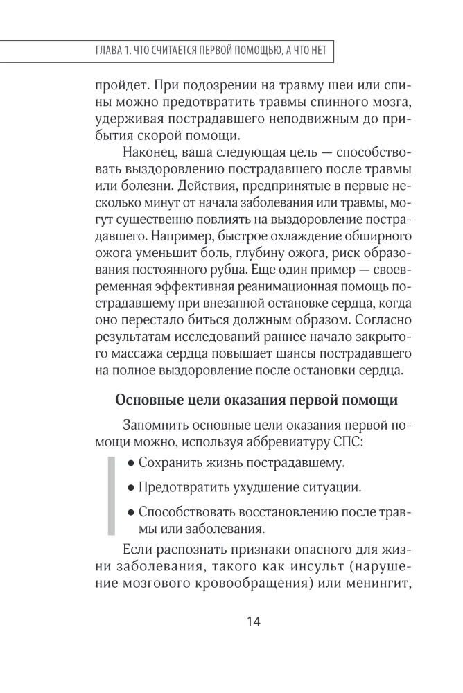 Pierwsza pomoc. Kieszonkowy przewodnik po ratowaniu życia