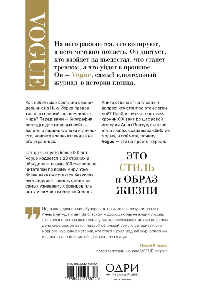 Vogue. Historia magazynu, który stał się Biblią mody