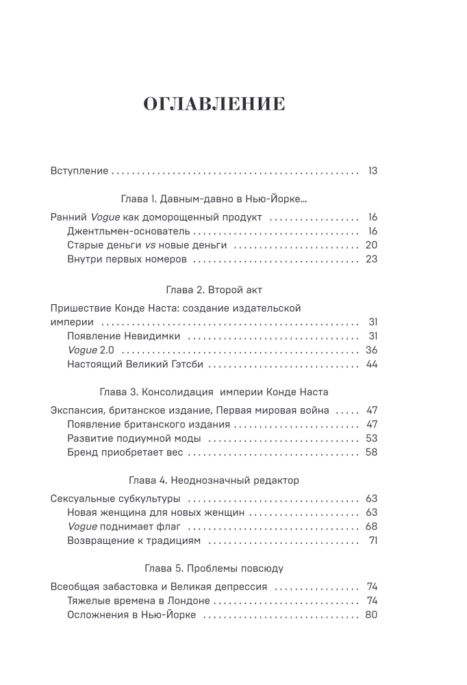 Vogue. Historia magazynu, który stał się Biblią mody