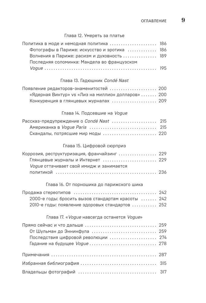 Vogue. Historia magazynu, który stał się Biblią mody