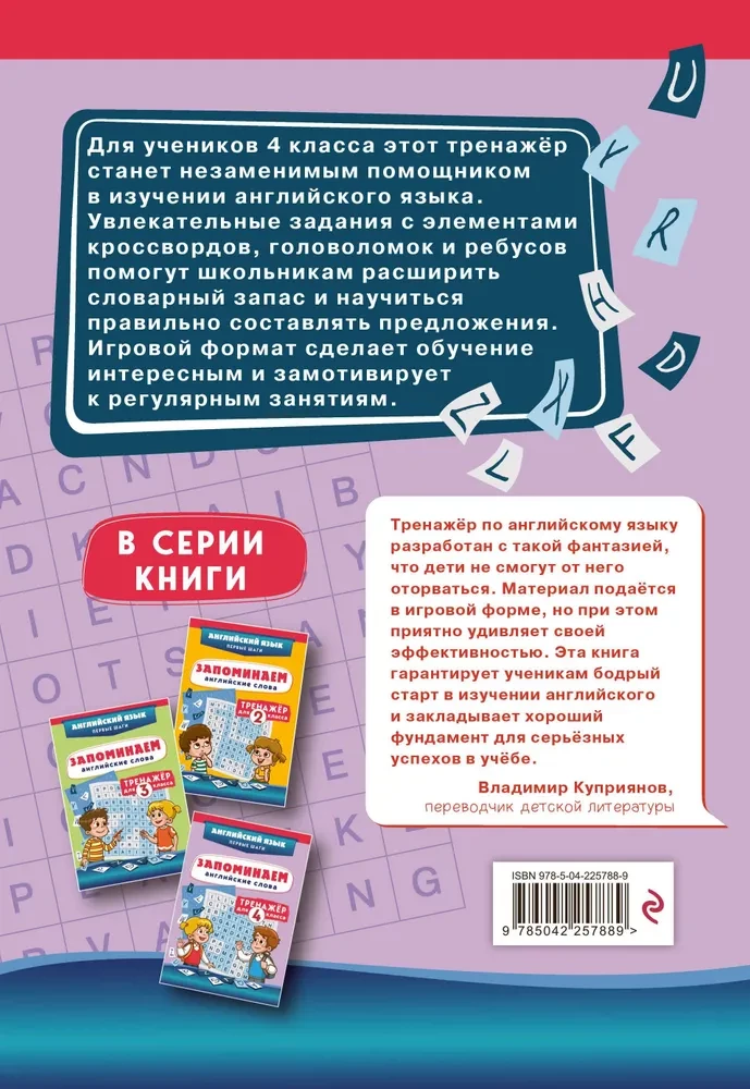Įsimink anglų kalbos žodžius. Treniruoklis 4 klasei