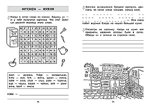 Įsimink anglų kalbos žodžius. Treniruoklis 4 klasei