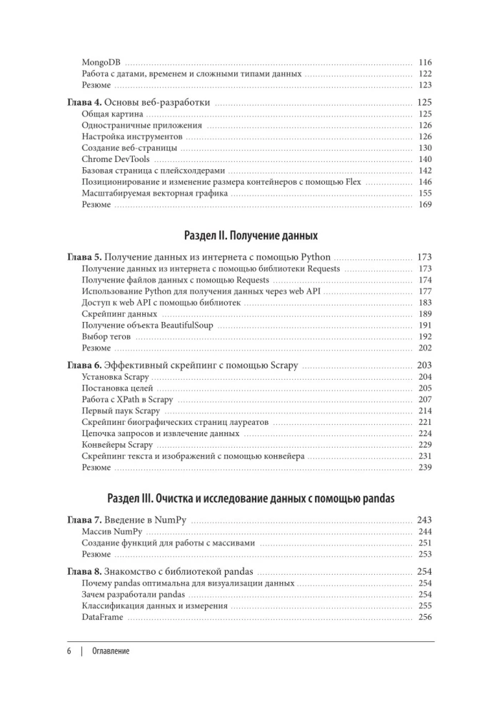 Wizualizacja danych za pomocą Pythona i JavaScript. Analiza i przekształcanie danych