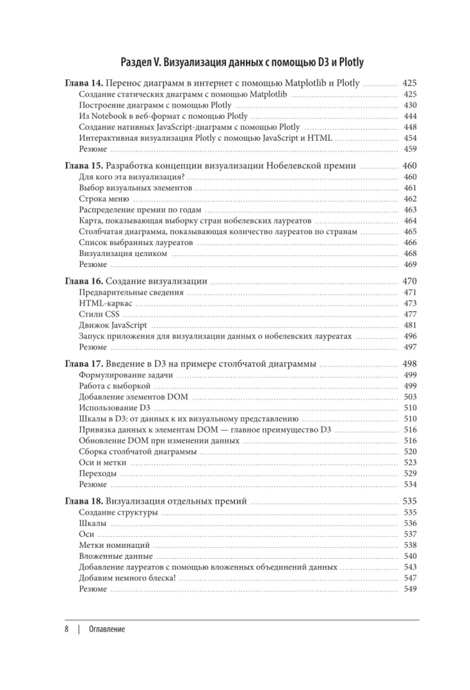 Wizualizacja danych za pomocą Pythona i JavaScript. Analiza i przekształcanie danych