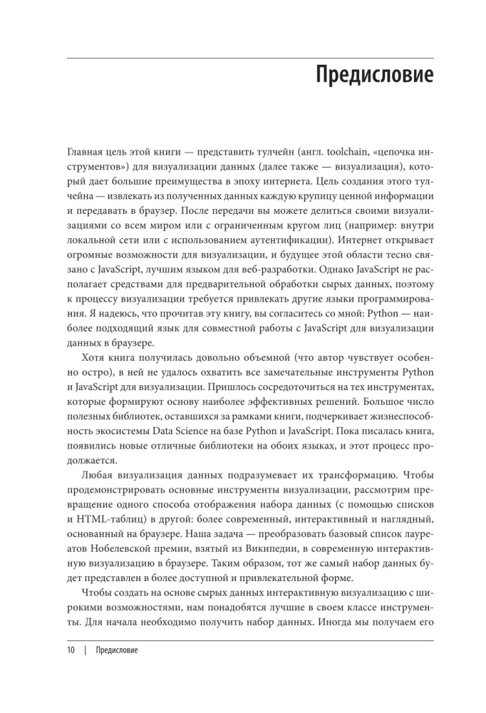 Wizualizacja danych za pomocą Pythona i JavaScript. Analiza i przekształcanie danych