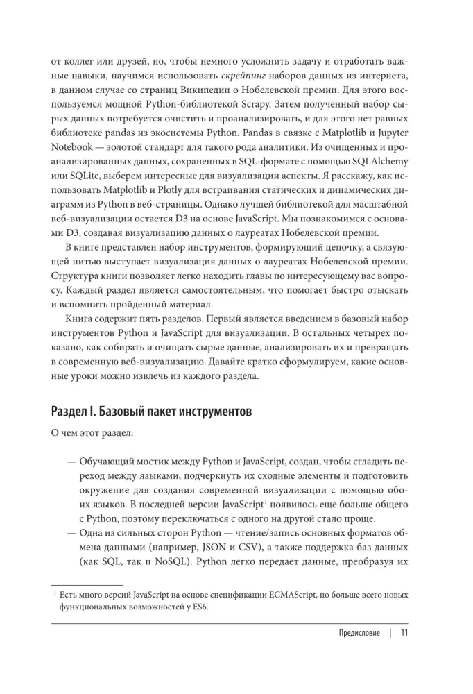 Wizualizacja danych za pomocą Pythona i JavaScript. Analiza i przekształcanie danych
