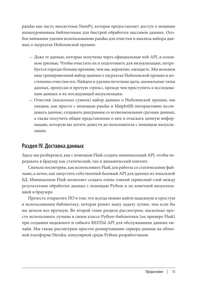 Wizualizacja danych za pomocą Pythona i JavaScript. Analiza i przekształcanie danych