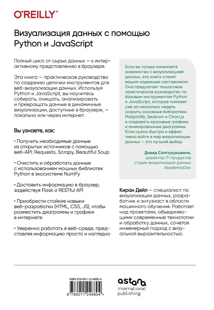Wizualizacja danych za pomocą Pythona i JavaScript. Analiza i przekształcanie danych
