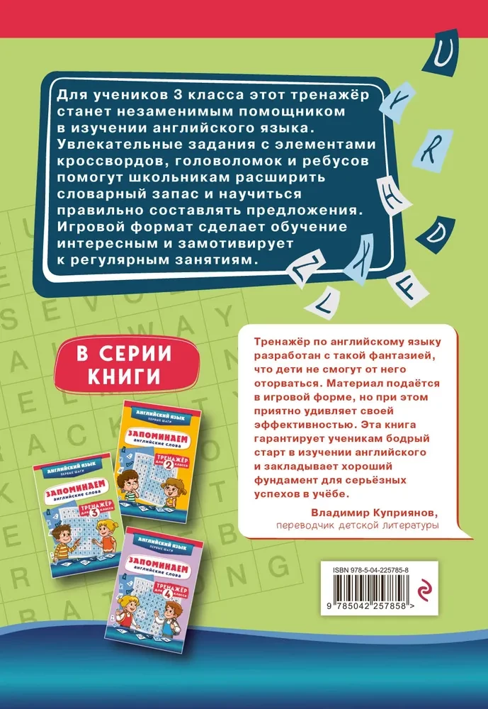 Įsiminkime anglų kalbos žodžius. Treniruoklis 3 klasei