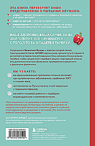 Тарелка вместо таблетки. Корректирующие протоколы и традиции питания для здоровья ЖКТ, иммунитета и долголетия