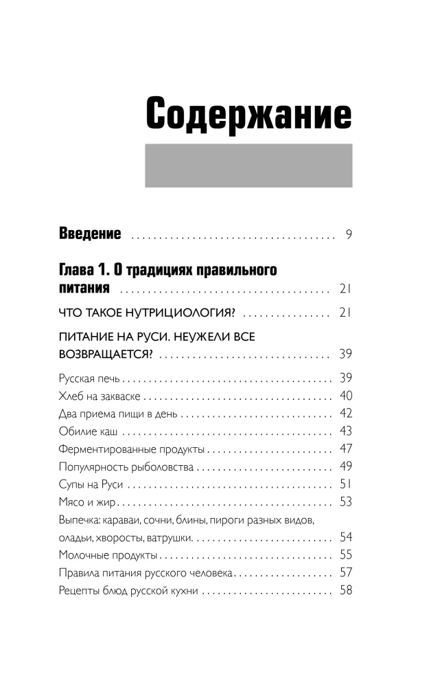 Тарелка вместо таблетки. Корректирующие протоколы и традиции питания для здоровья ЖКТ, иммунитета и долголетия
