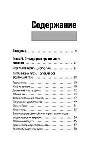 Тарелка вместо таблетки. Корректирующие протоколы и традиции питания для здоровья ЖКТ, иммунитета и долголетия