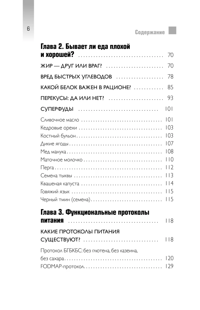 Тарелка вместо таблетки. Корректирующие протоколы и традиции питания для здоровья ЖКТ, иммунитета и долголетия