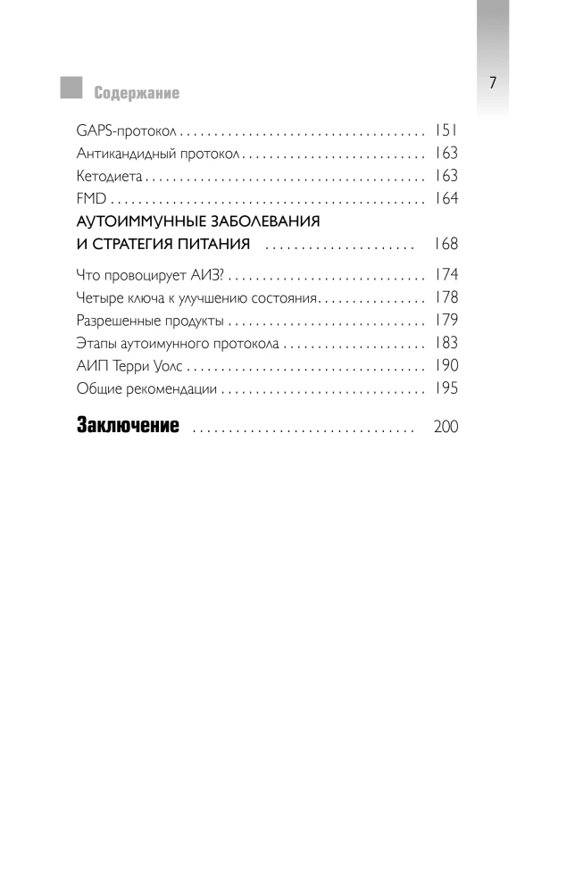 Тарелка вместо таблетки. Корректирующие протоколы и традиции питания для здоровья ЖКТ, иммунитета и долголетия