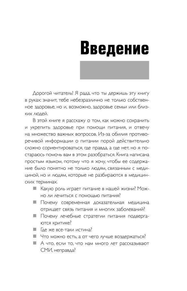 Тарелка вместо таблетки. Корректирующие протоколы и традиции питания для здоровья ЖКТ, иммунитета и долголетия