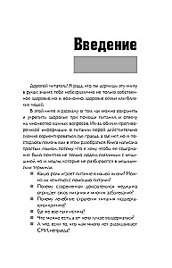 Тарелка вместо таблетки. Корректирующие протоколы и традиции питания для здоровья ЖКТ, иммунитета и долголетия