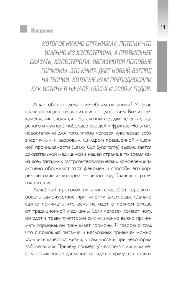 Тарелка вместо таблетки. Корректирующие протоколы и традиции питания для здоровья ЖКТ, иммунитета и долголетия