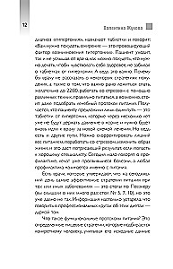 Тарелка вместо таблетки. Корректирующие протоколы и традиции питания для здоровья ЖКТ, иммунитета и долголетия