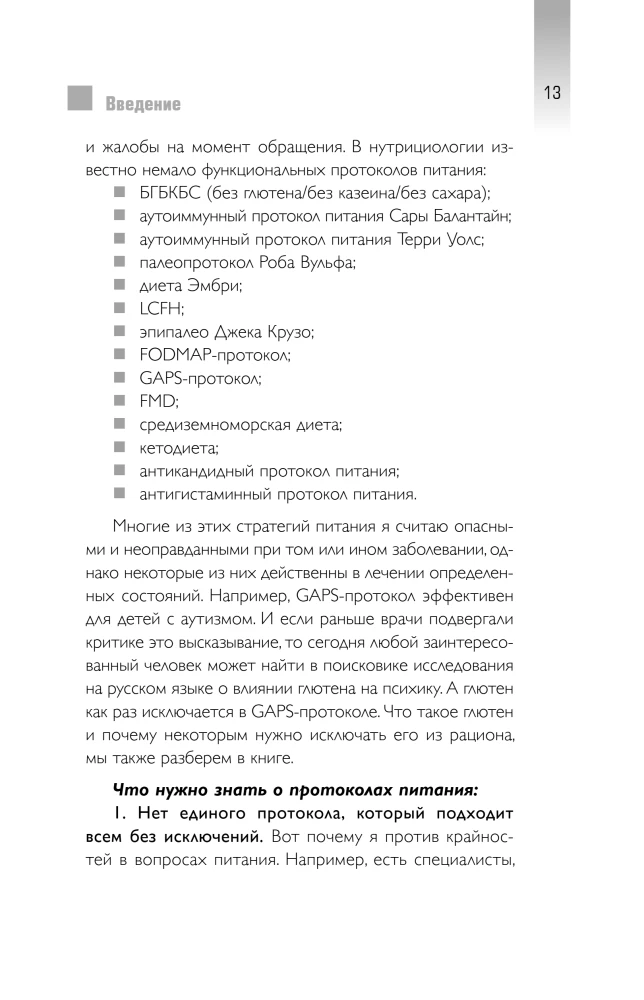Тарелка вместо таблетки. Корректирующие протоколы и традиции питания для здоровья ЖКТ, иммунитета и долголетия