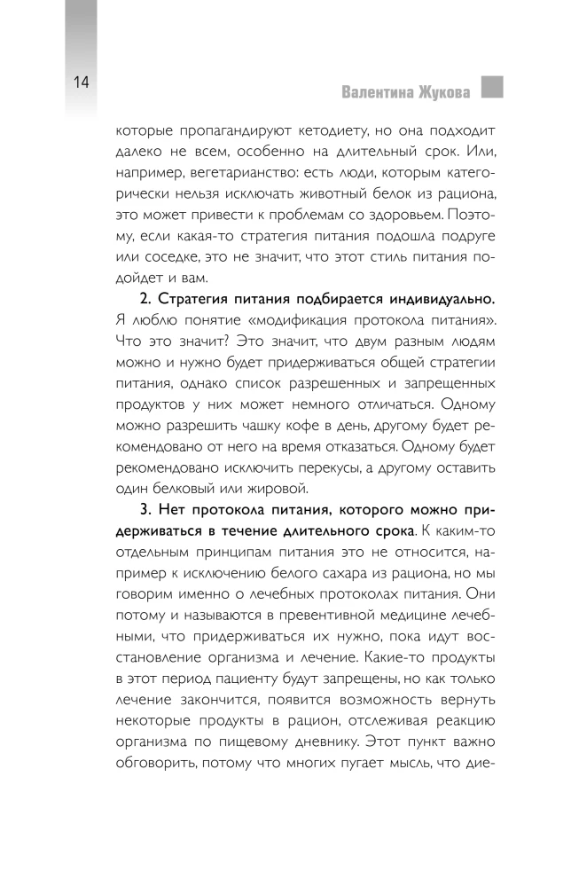 Тарелка вместо таблетки. Корректирующие протоколы и традиции питания для здоровья ЖКТ, иммунитета и долголетия