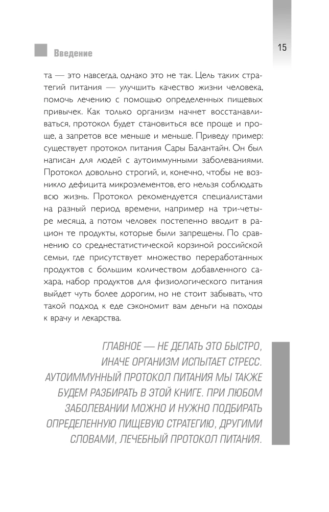 Тарелка вместо таблетки. Корректирующие протоколы и традиции питания для здоровья ЖКТ, иммунитета и долголетия