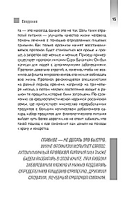 Тарелка вместо таблетки. Корректирующие протоколы и традиции питания для здоровья ЖКТ, иммунитета и долголетия