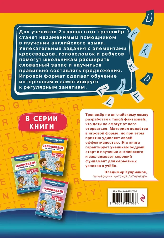 Įsimename anglų kalbos žodžius. Treniruoklis 2 klasei