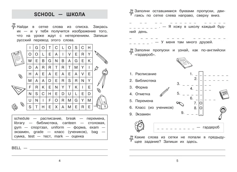 Įsimename anglų kalbos žodžius. Treniruoklis 2 klasei