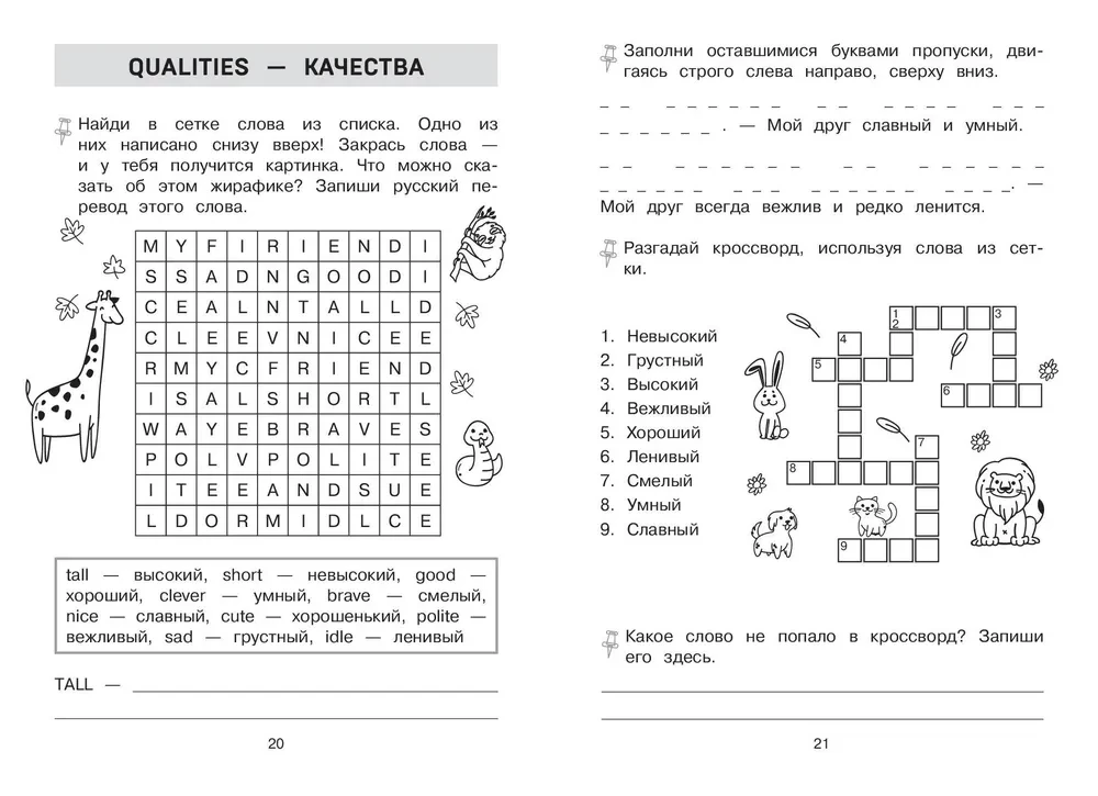 Įsimename anglų kalbos žodžius. Treniruoklis 2 klasei