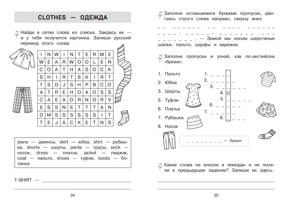 Įsimename anglų kalbos žodžius. Treniruoklis 2 klasei
