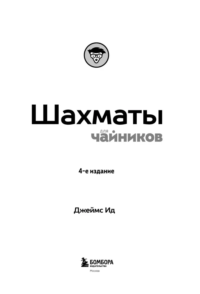 Schach für Dummies