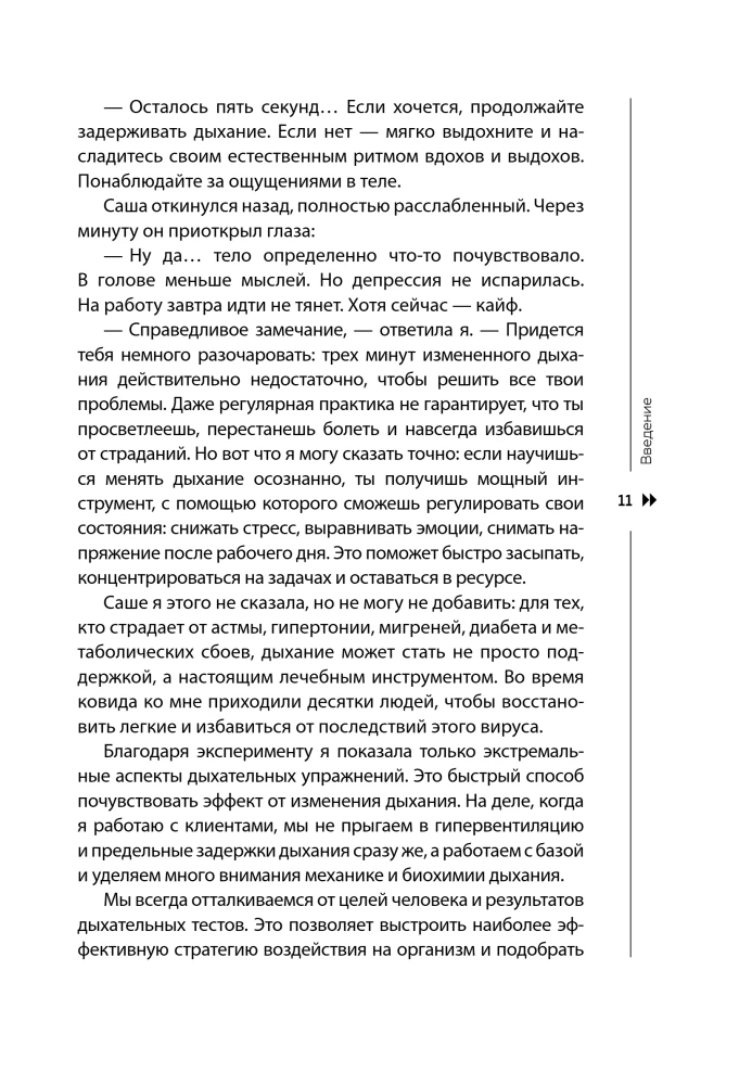 Siła oddechu. Ćwiczenia oddechowe, które zmieniają ciało, emocje i życie